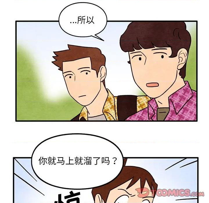 《超自然恋爱》第42话 第18页