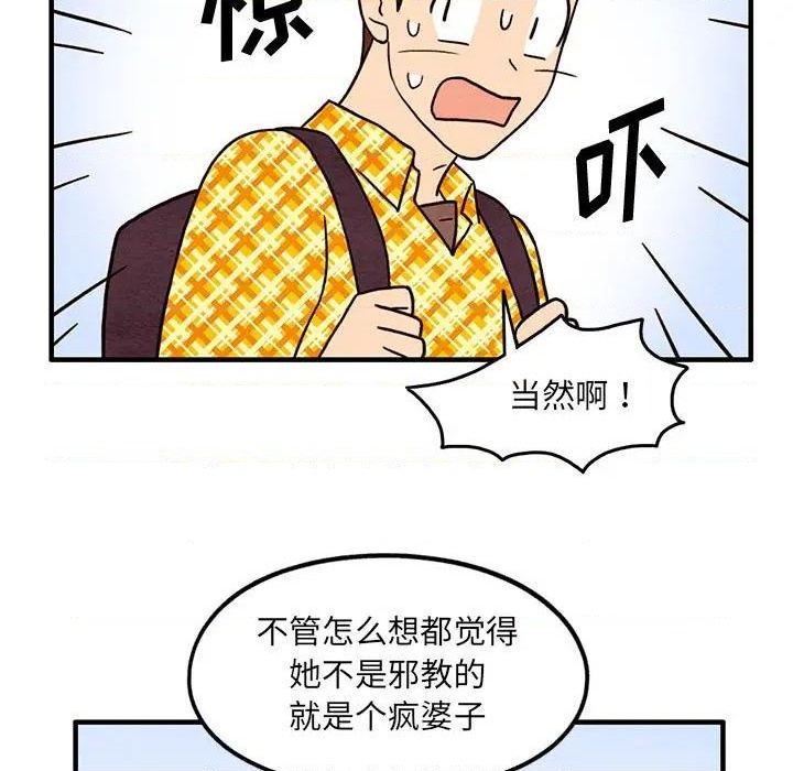 《超自然恋爱》第42话 第19页