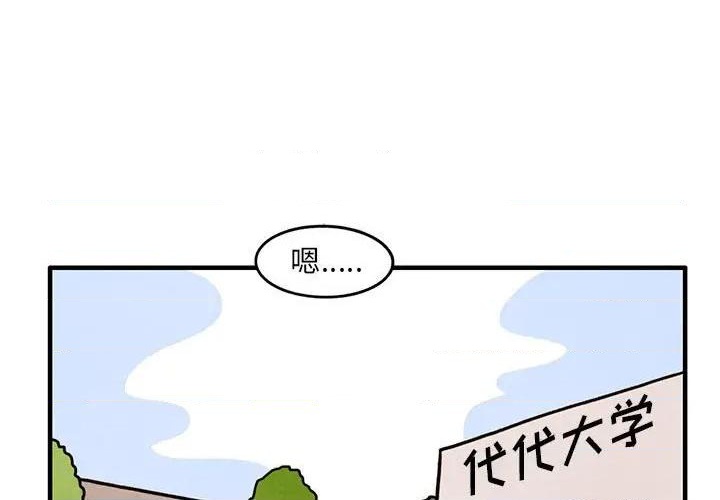 《超自然恋爱》第42话 第1页
