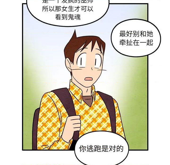 《超自然恋爱》第42话 第23页