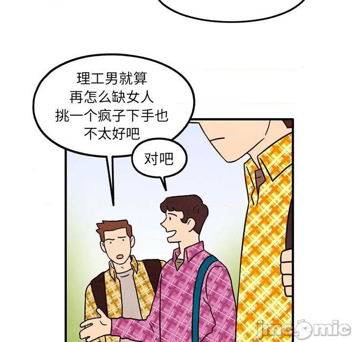 《超自然恋爱》第42话 第25页