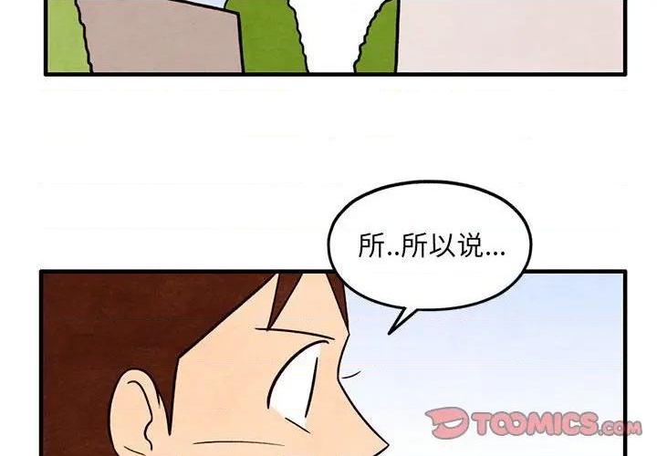 《超自然恋爱》第42话 第2页