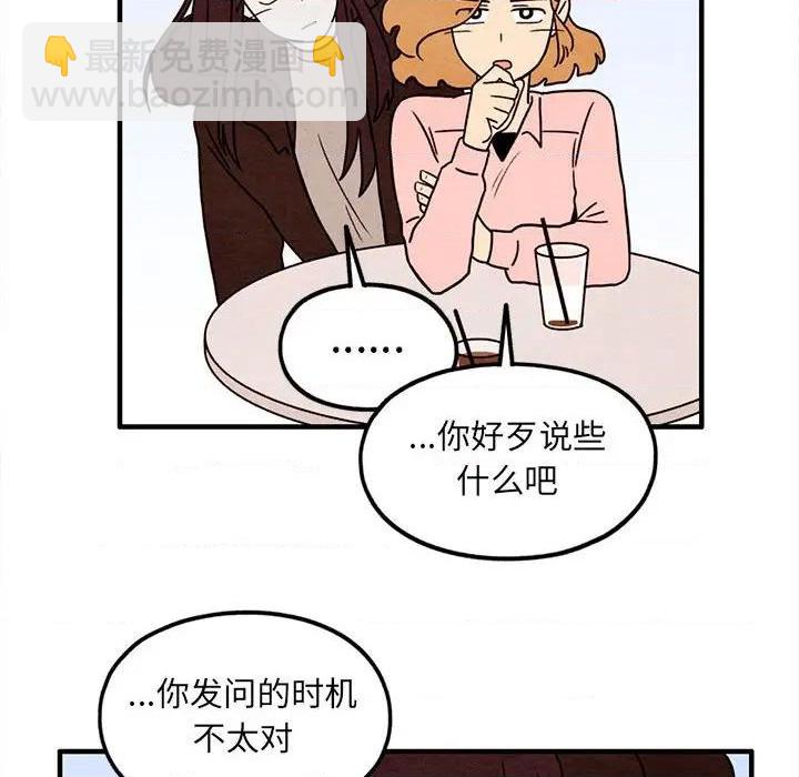 《超自然恋爱》第42话 第33页