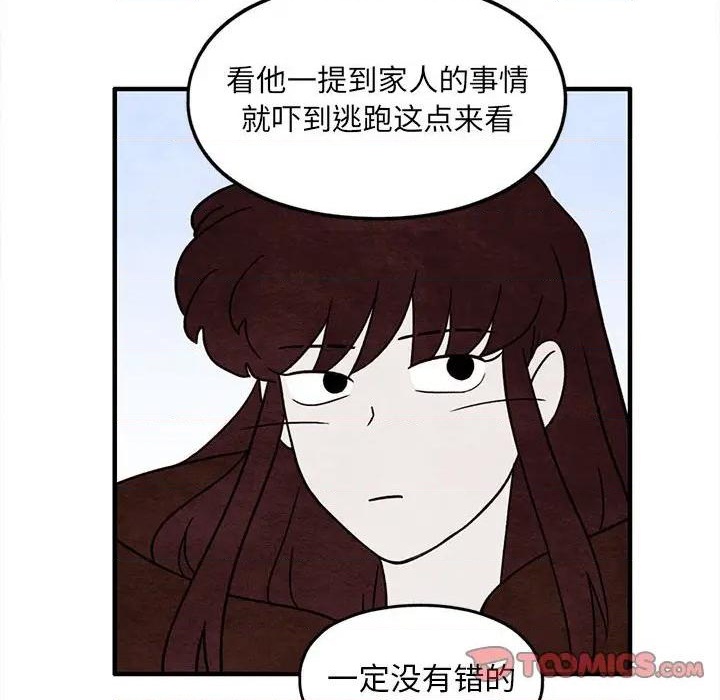 《超自然恋爱》第42话 第36页