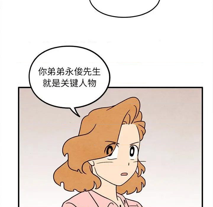 《超自然恋爱》第42话 第37页