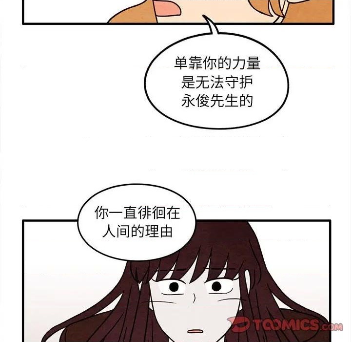 《超自然恋爱》第42话 第44页