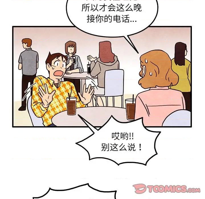 《超自然恋爱》第42话 第8页