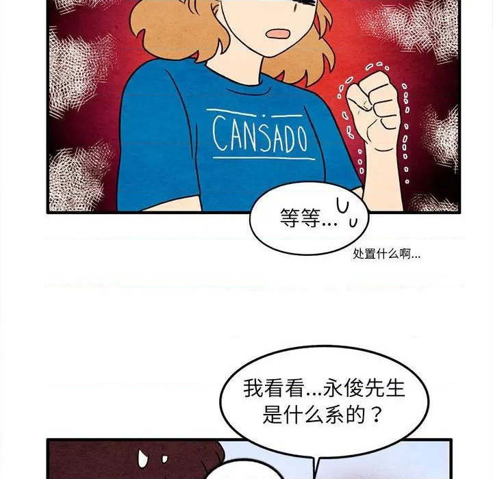 《超自然恋爱》第44话 第12页