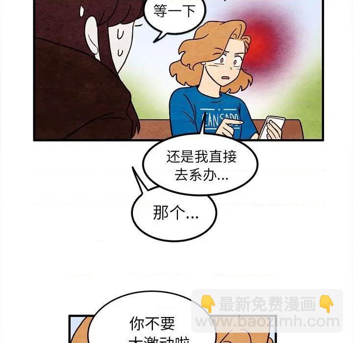 《超自然恋爱》第44话 第13页