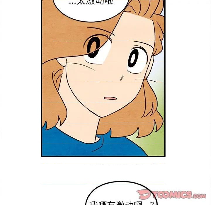 《超自然恋爱》第44话 第14页