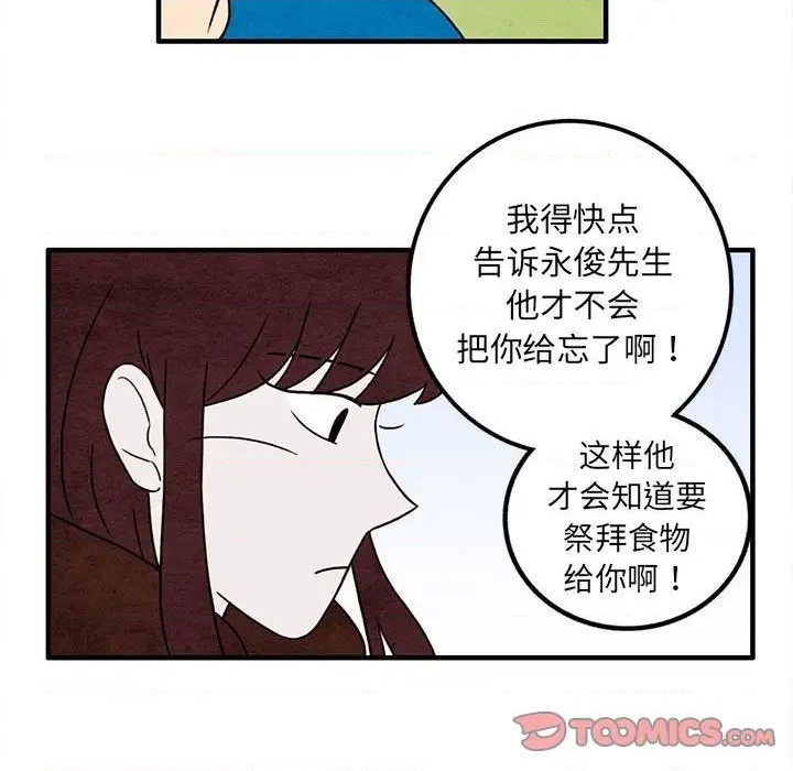《超自然恋爱》第44话 第18页
