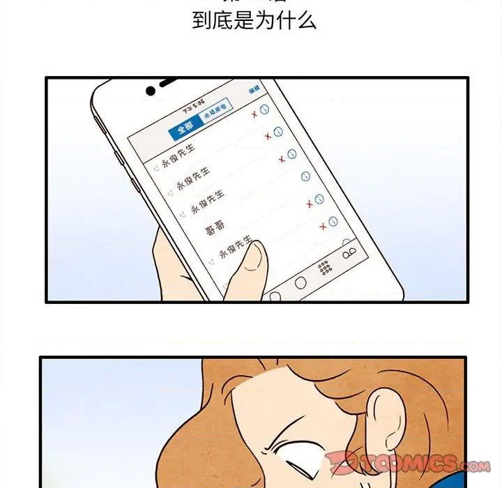 《超自然恋爱》第44话 第6页
