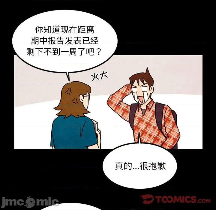 《超自然恋爱》第45话 第10页