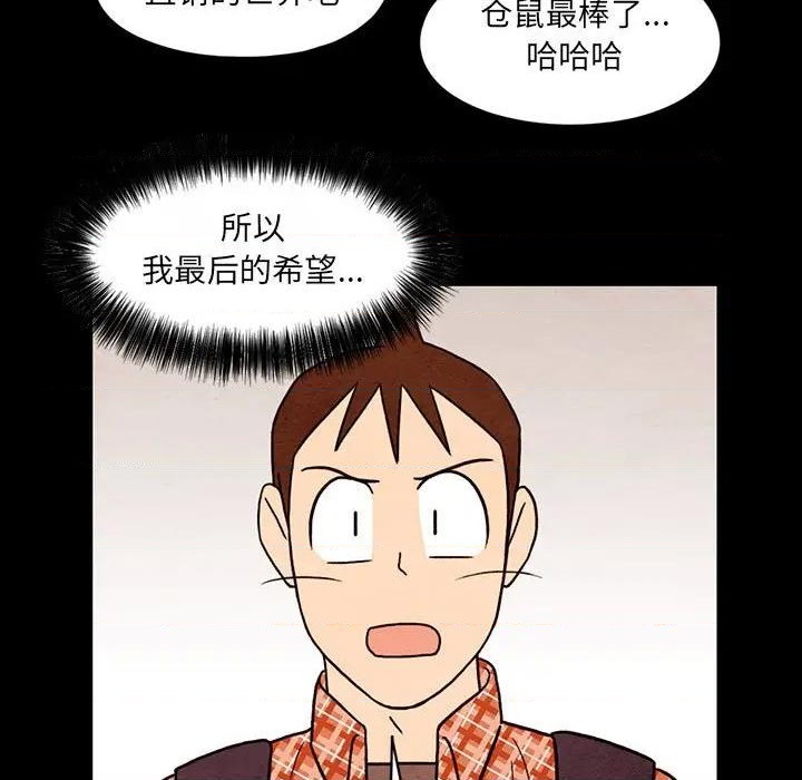 《超自然恋爱》第45话 第13页