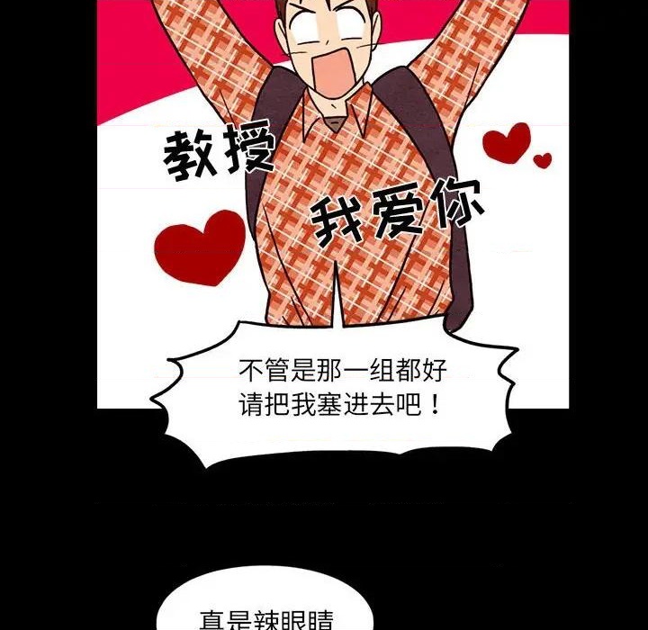 《超自然恋爱》第45话 第16页