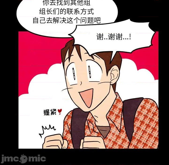 《超自然恋爱》第45话 第20页