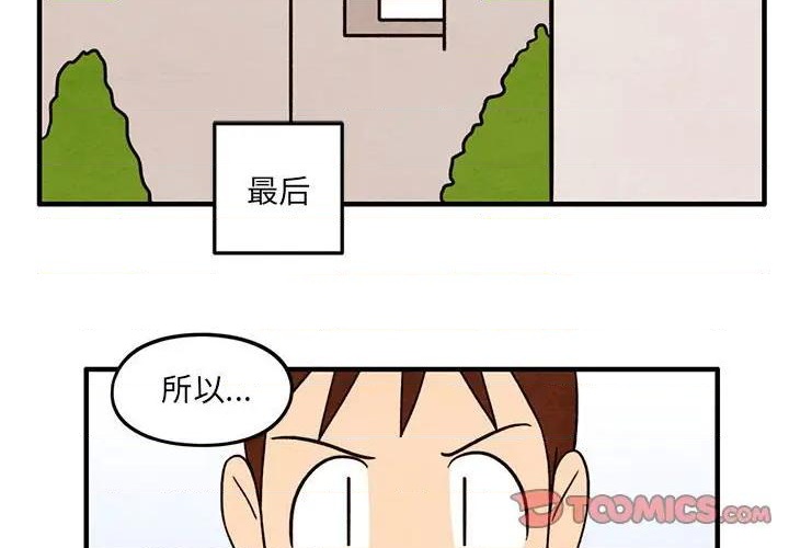 《超自然恋爱》第45话 第2页