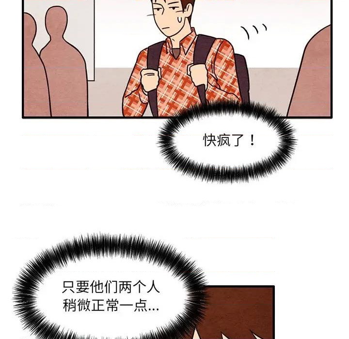 《超自然恋爱》第45话 第7页