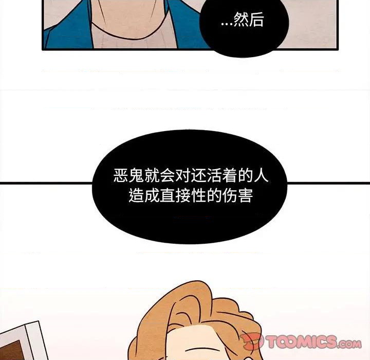 《超自然恋爱》第48话 第26页