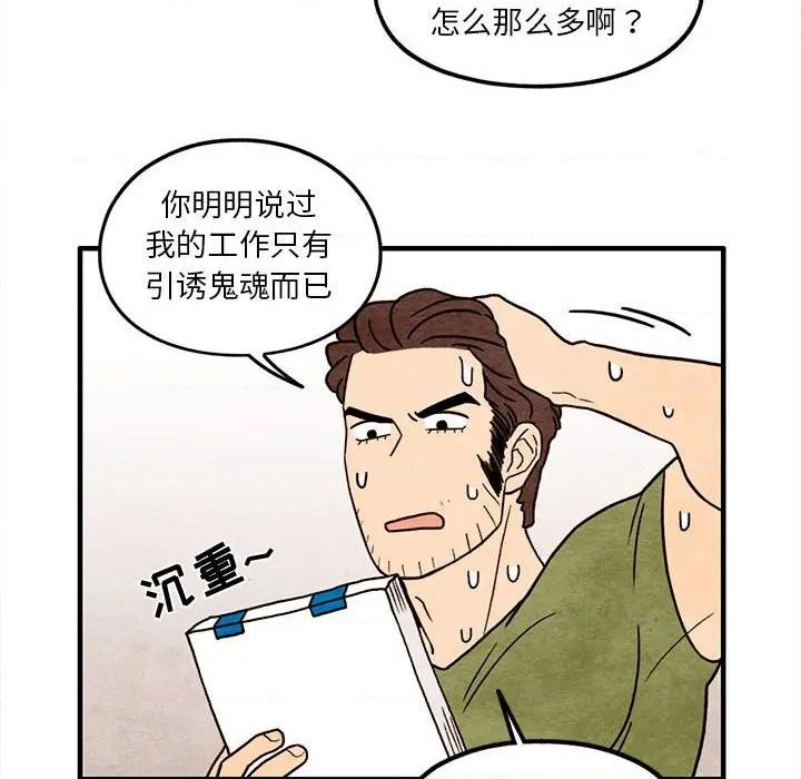 《超自然恋爱》第48话 第49页