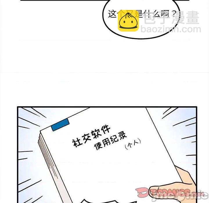 《超自然恋爱》第48话 第50页