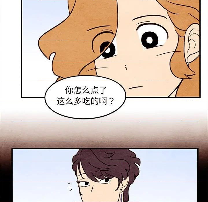 《超自然恋爱》第46话 第13页