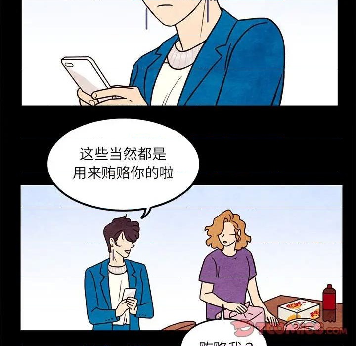 《超自然恋爱》第46话 第14页