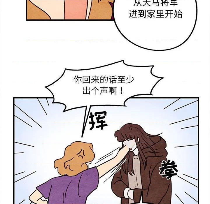 《超自然恋爱》第46话 第29页