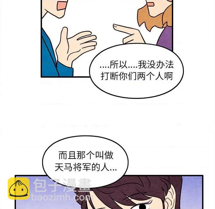 《超自然恋爱》第46话 第31页