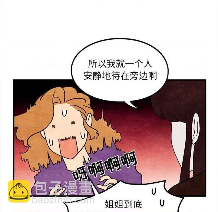 《超自然恋爱》第46话 第36页