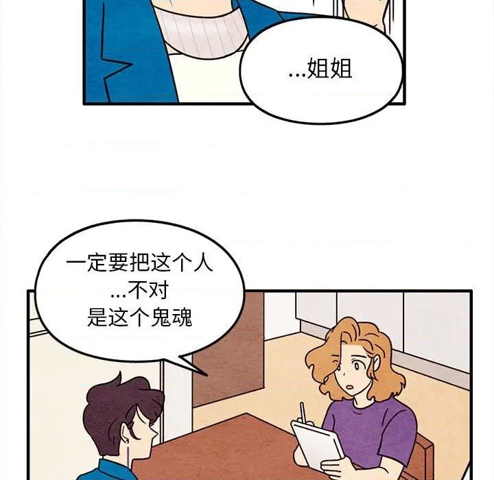 《超自然恋爱》第46话 第49页