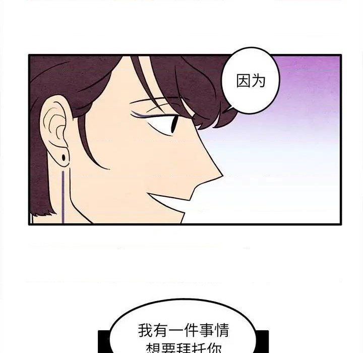 《超自然恋爱》第46话 第8页