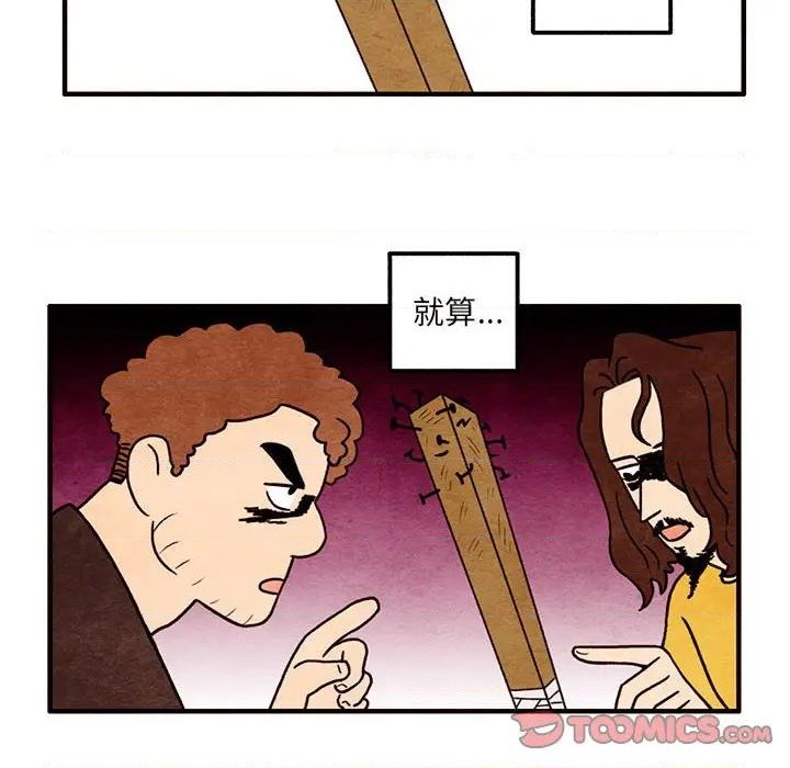 《超自然恋爱》第47话 第14页
