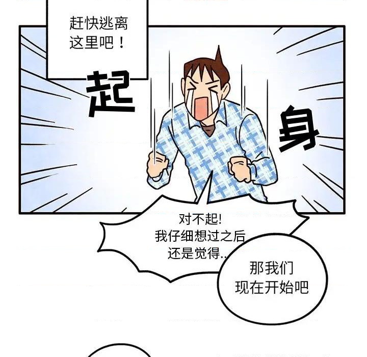 《超自然恋爱》第47话 第16页