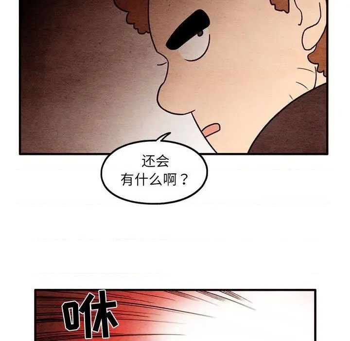 《超自然恋爱》第47话 第19页