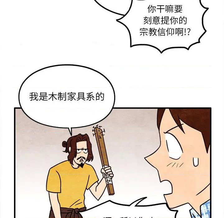 《超自然恋爱》第47话 第31页