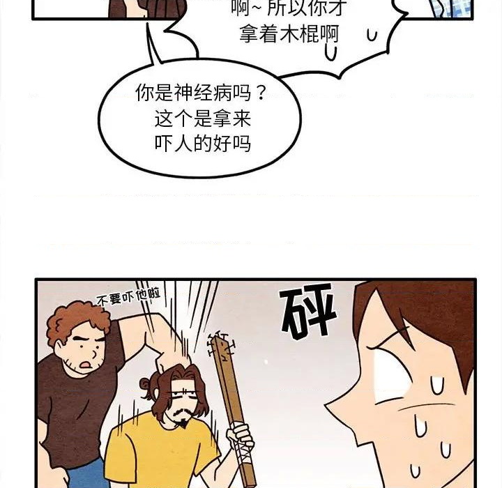 《超自然恋爱》第47话 第32页