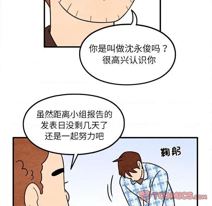 《超自然恋爱》第47话 第34页