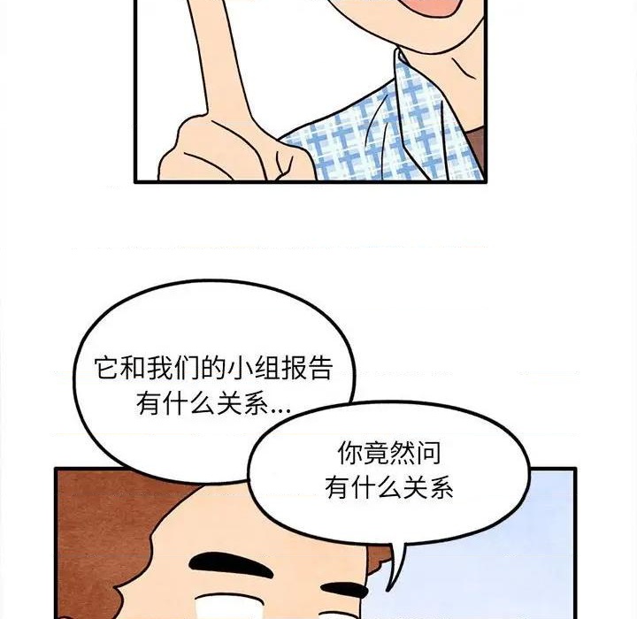 《超自然恋爱》第47话 第37页