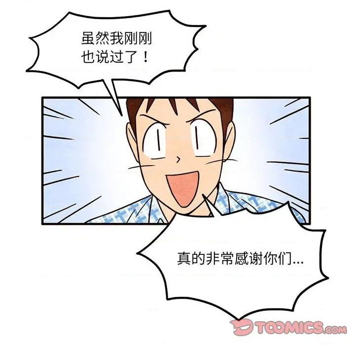 《超自然恋爱》第47话 第6页
