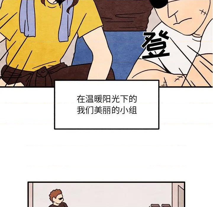 《超自然恋爱》第47话 第8页