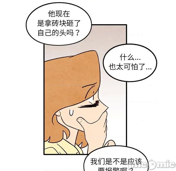 《超自然恋爱》第52话 第15页