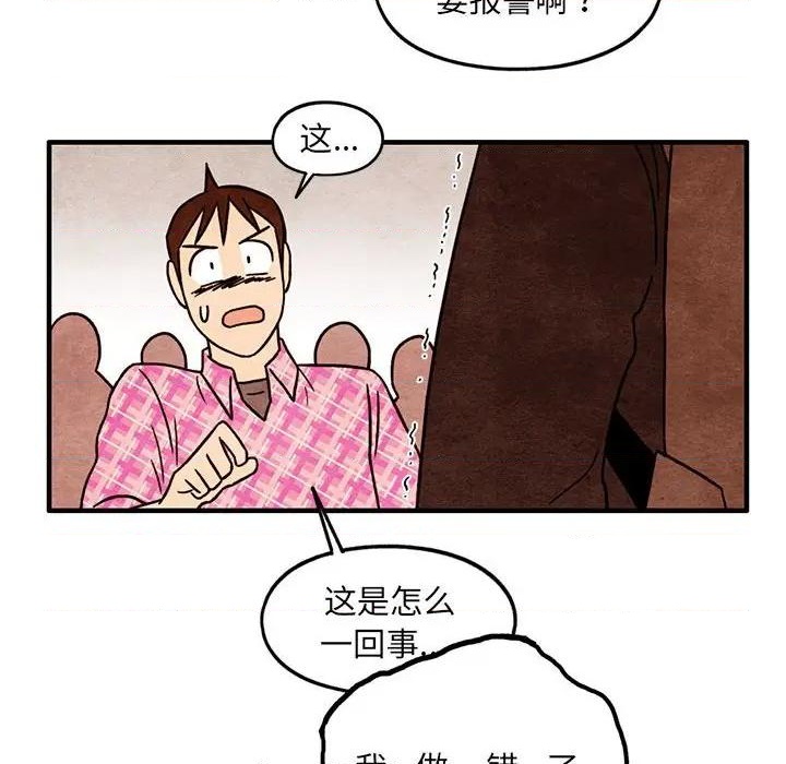 《超自然恋爱》第52话 第16页