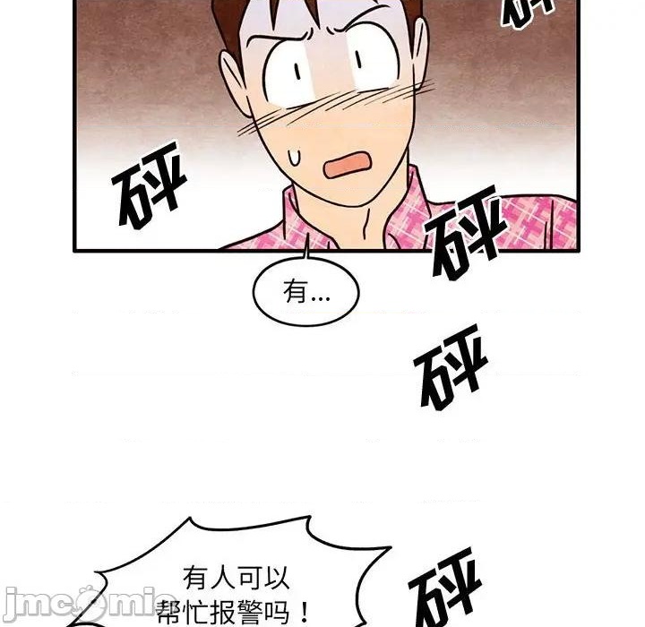 《超自然恋爱》第52话 第20页