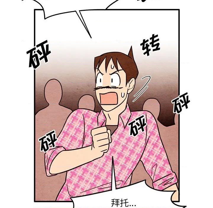 《超自然恋爱》第52话 第21页