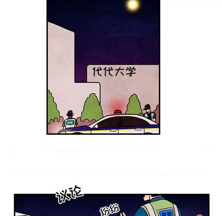 《超自然恋爱》第52话 第24页
