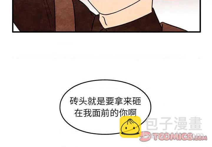 《超自然恋爱》第52话 第2页