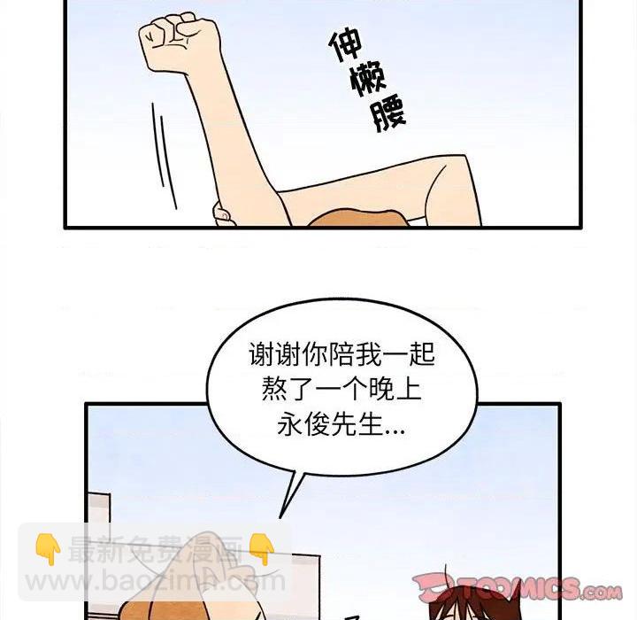 《超自然恋爱》第52话 第38页