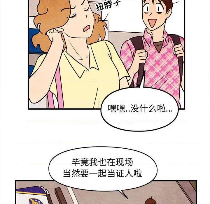 《超自然恋爱》第52话 第39页