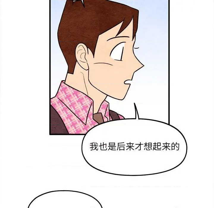 《超自然恋爱》第52话 第41页